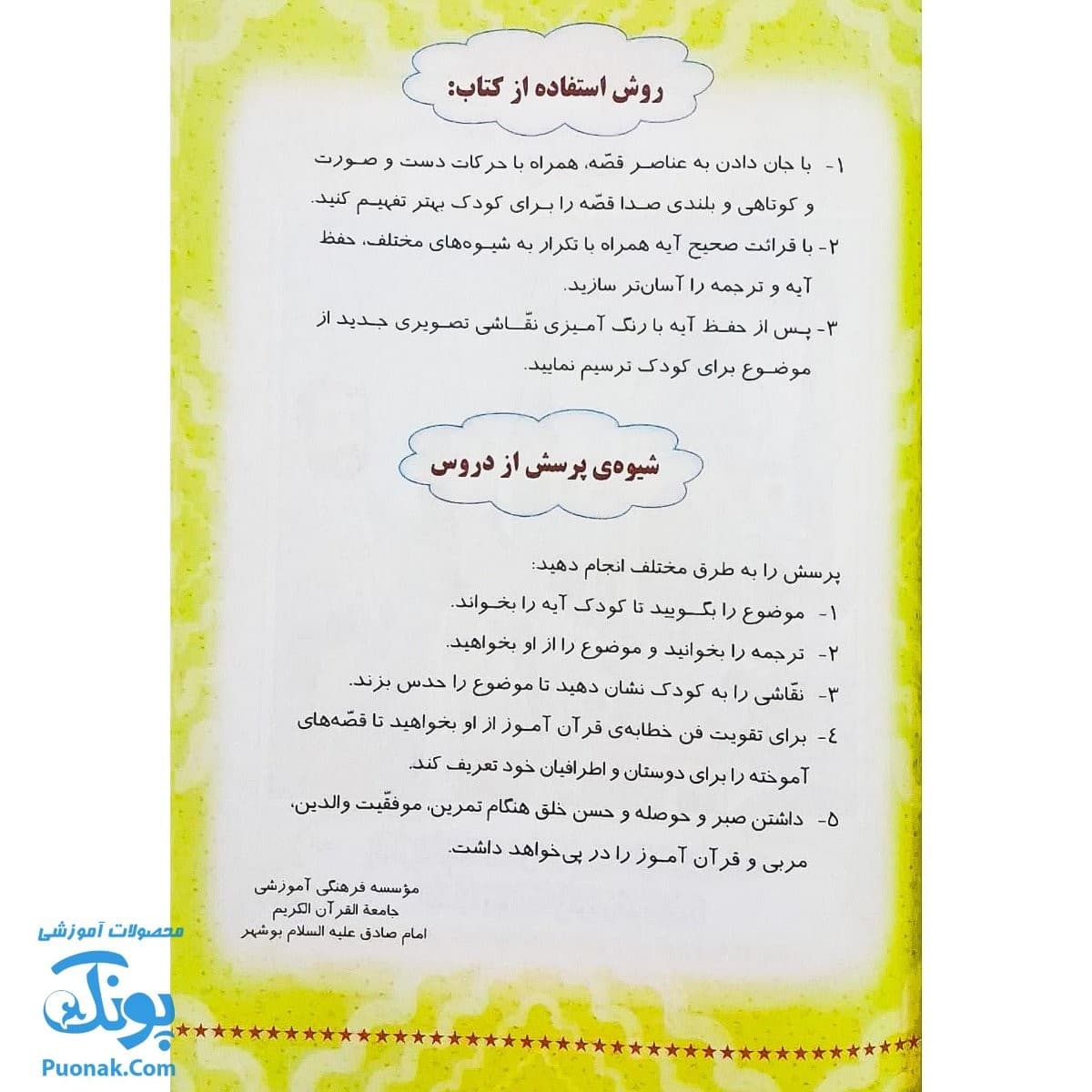 کتاب آیه ها، قصه ها و نقاشی ها ۴ — تصویر ۲