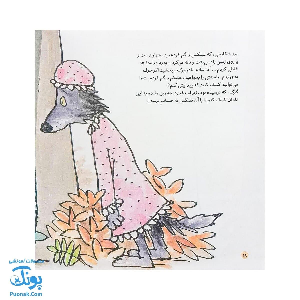 کتاب شنل قرمزی و گرگ بدشانش از مجموعه زیباترین قصه های جهان — تصویر ۷