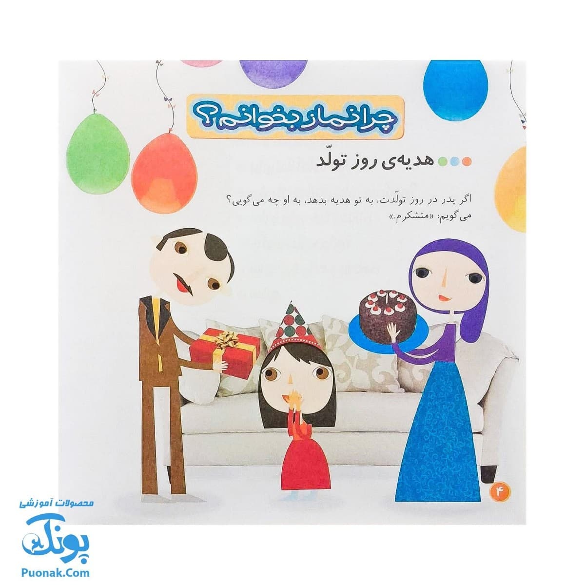 کتاب من نماز را دوست دارم مجموعه کودک و نیایش جلد ۳ — تصویر ۳