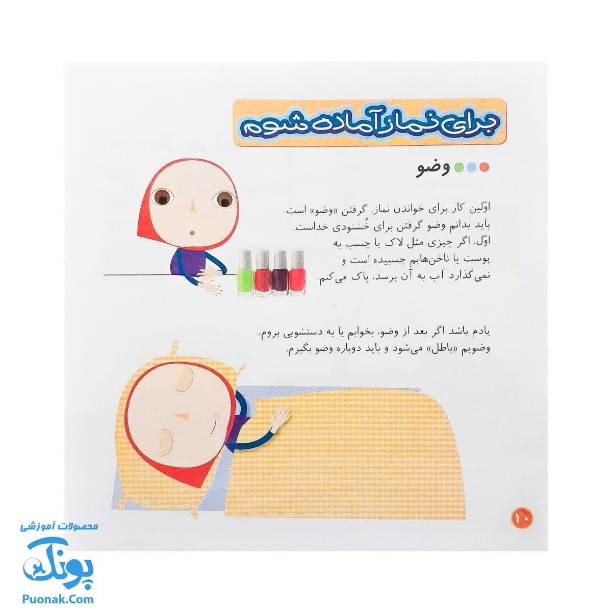 کتاب من نماز را دوست دارم مجموعه کودک و نیایش جلد ۳ — تصویر ۸