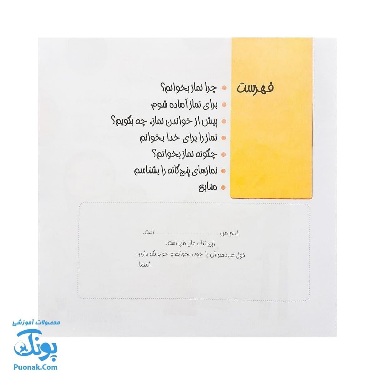 کتاب من نماز را دوست دارم مجموعه کودک و نیایش جلد ۳ — تصویر ۲
