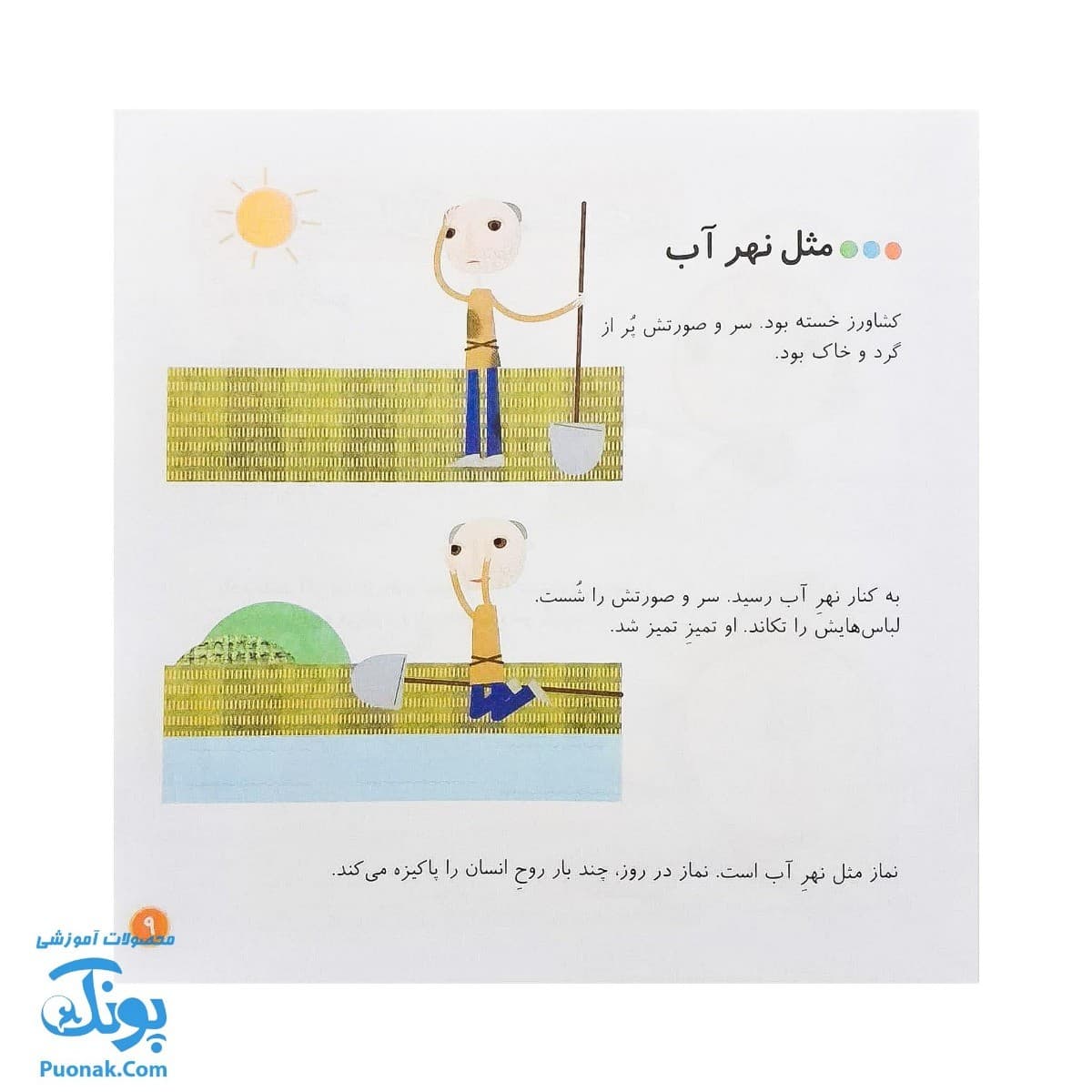 کتاب من نماز را دوست دارم مجموعه کودک و نیایش جلد ۳ — تصویر ۷