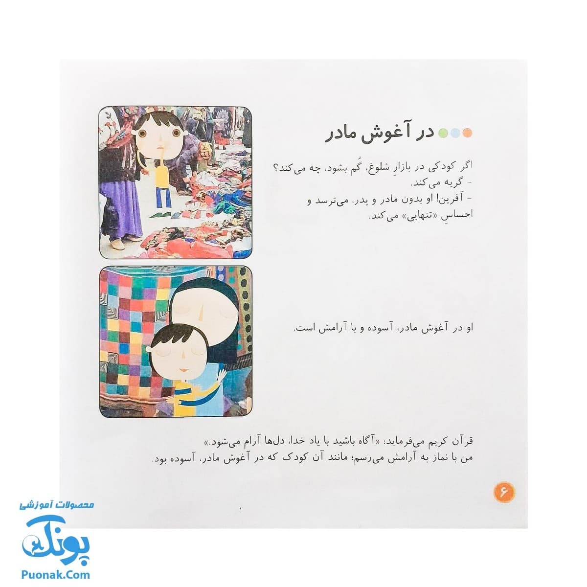 کتاب من نماز را دوست دارم مجموعه کودک و نیایش جلد ۳ — تصویر ۵
