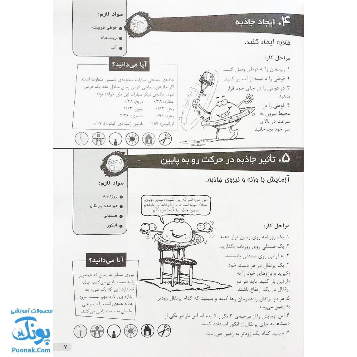 کتاب ۶۲ آزمایش علمی درباره ستاره شناسی — تصویر ۴