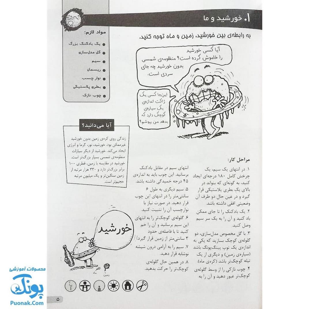 کتاب ۶۲ آزمایش علمی درباره ستاره شناسی — تصویر ۳