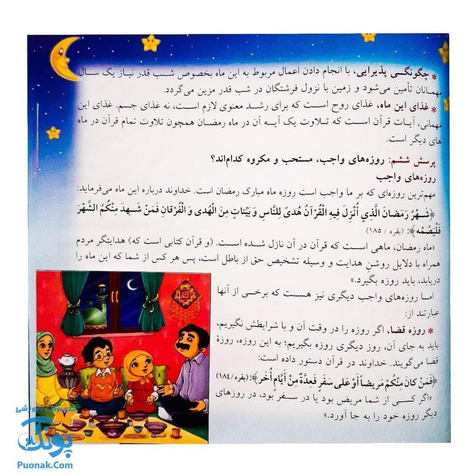 کتاب مهمانی خدا آموزش احکام روزه برای نوجوانان — تصویر ۵