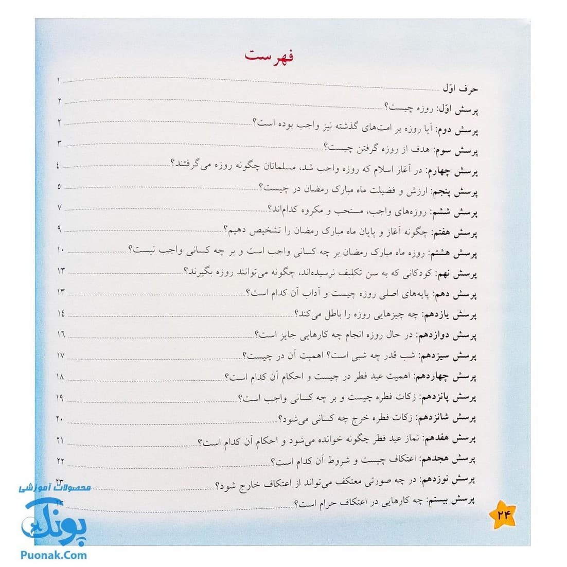 کتاب مهمانی خدا آموزش احکام روزه برای نوجوانان — تصویر ۲