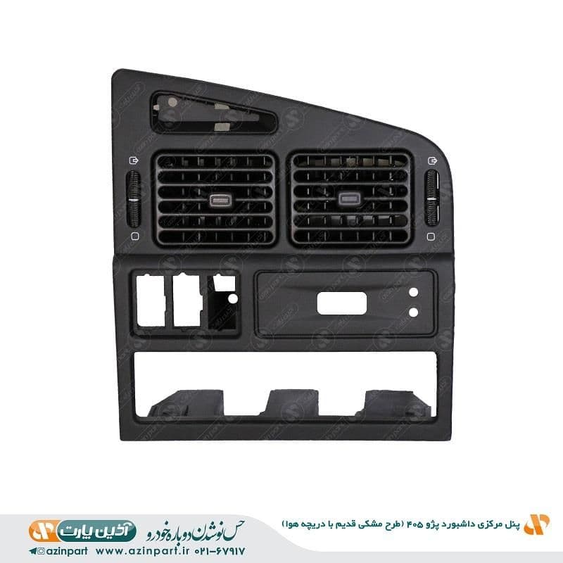 پنل مرکزی داشبورد با دریچه هوا 405 مشکی قدیم — تصویر ۲