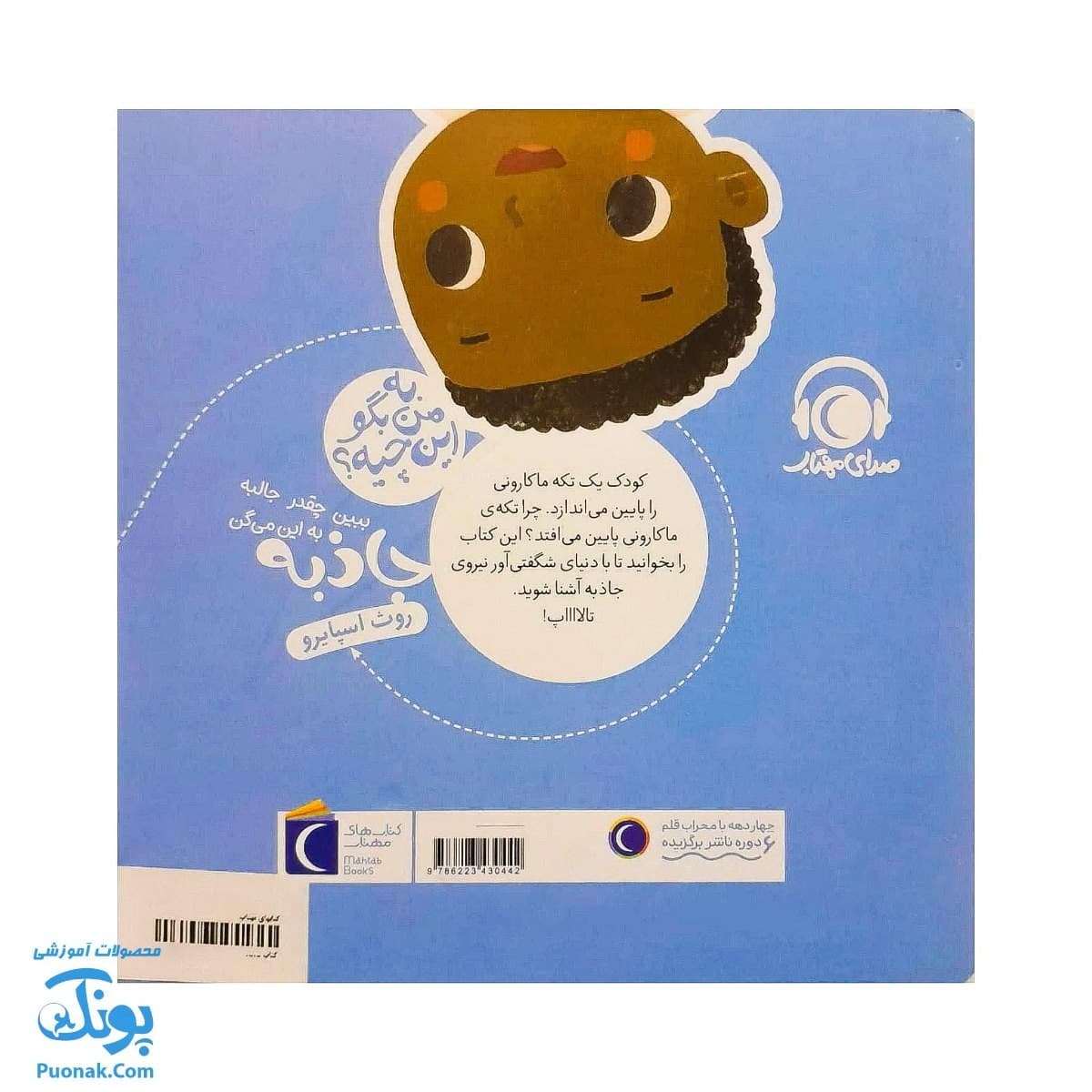 کتاب به من بگو این چیه؟ ببین چقدر جالبه به این می گن جاذبه به همراه کد QR — تصویر ۸