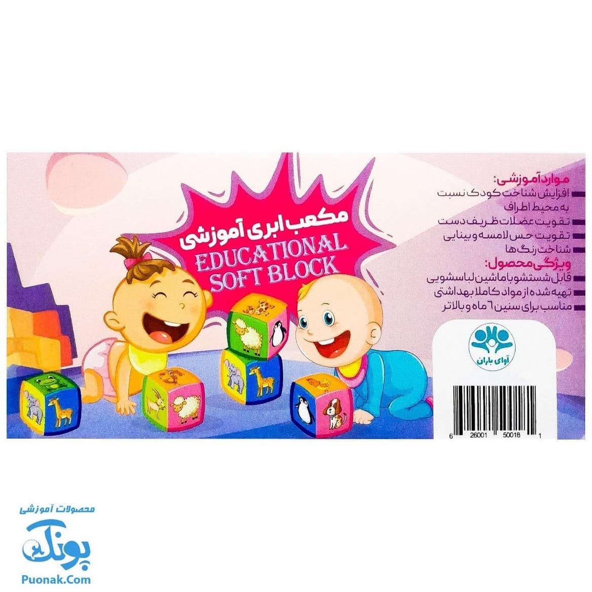 مکعب ابری آموزشی کیفی آوای باران (۶ تکه) — تصویر ۶