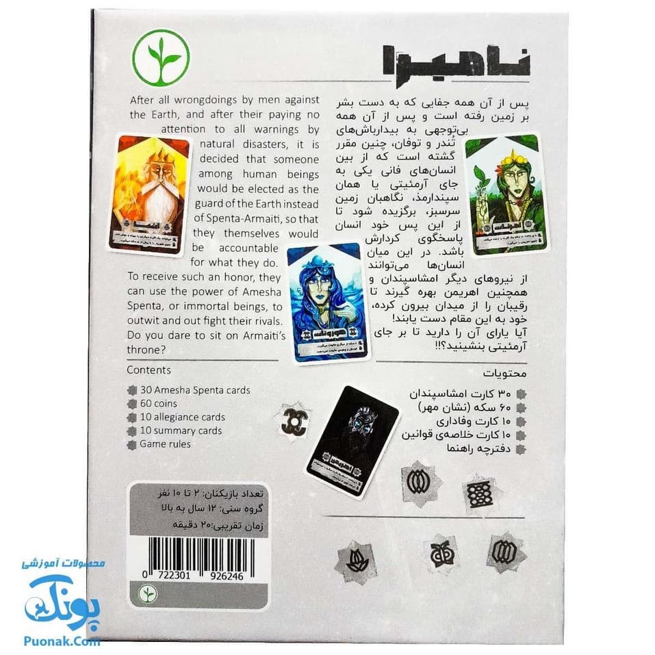 بازی فکری نامیرا COUP WITH EXPANSION مدل نهالک — تصویر ۲
