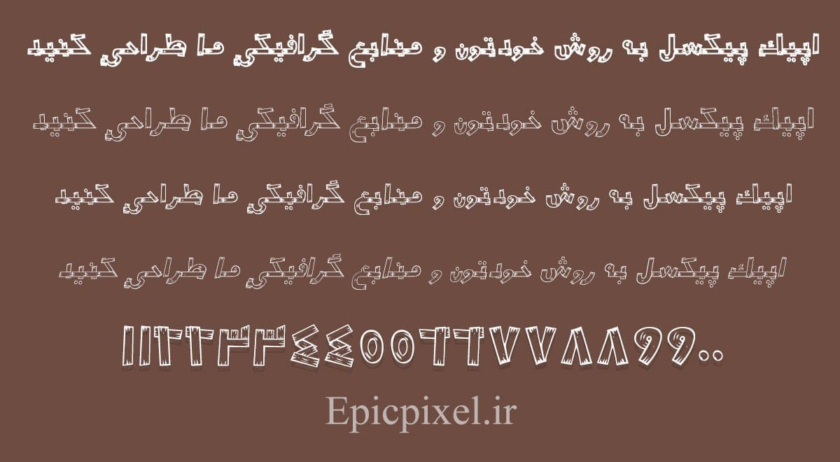 2 فونت چوبین فارسی — تصویر ۲