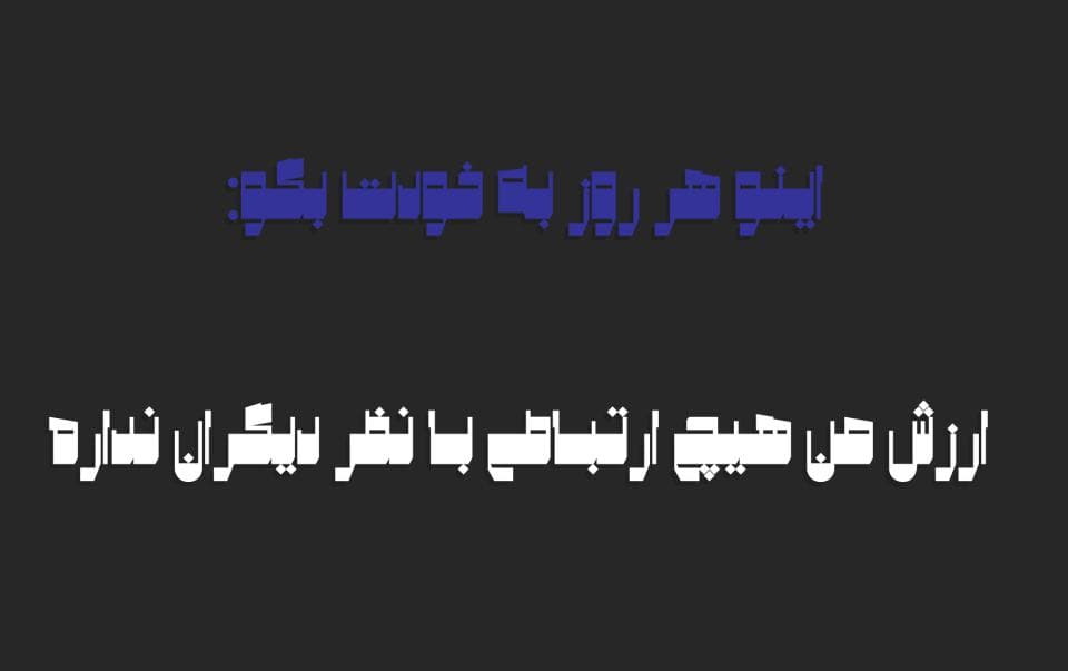 فونت چانکی فارسی Chonky — تصویر ۳