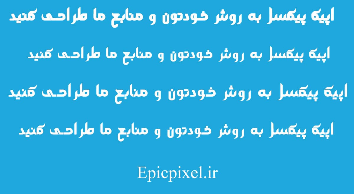 فونت مشکات فارسی — تصویر ۲