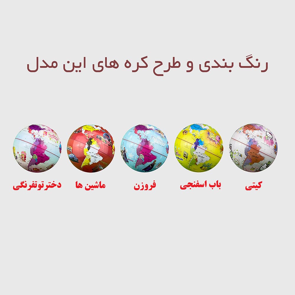 کره جغرافیایی فانتزی پایه پلاستیکی سایز14 کد102 — تصویر ۳