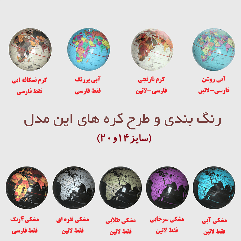 کره جغرافیایی ایده پایه چوبی سایز20 کد123 (طرح مختلف) — تصویر ۳
