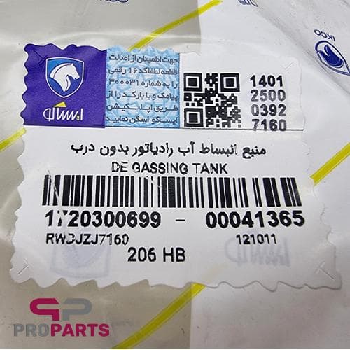 منبع انبساط آب رادیاتور (منبع آب اضافه) بدون درب شرکتی ایساکو مناسب برای پژو 207 — تصویر ۲