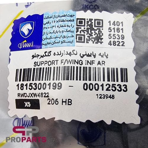 قرقره (پایه پایینی نگهدارنده) گلگیر جلو شرکتی ایساکو مناسب برای پژو 207 — تصویر ۲