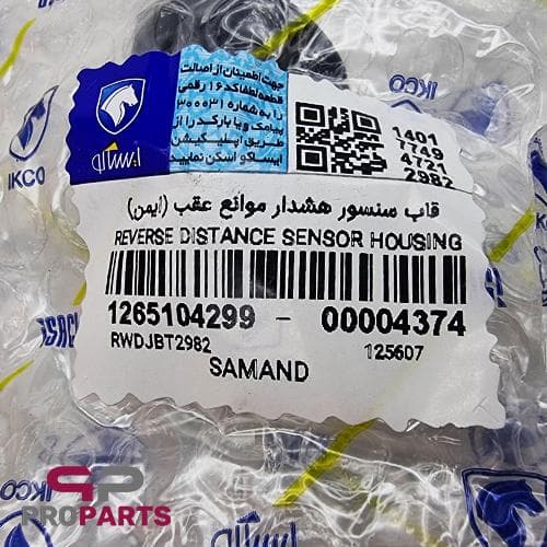 قاب سنسور هشدار دنده عقب شرکتی ایساکو مناسب برای سمند — تصویر ۲