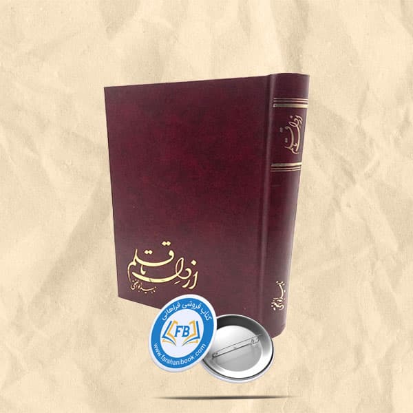 از دل قلم
