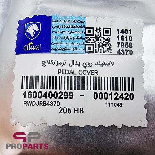 لاستیک پدال کلاچ و ترمز شرکتی ایساکو مناسب برای پژو 207 — تصویر ۲