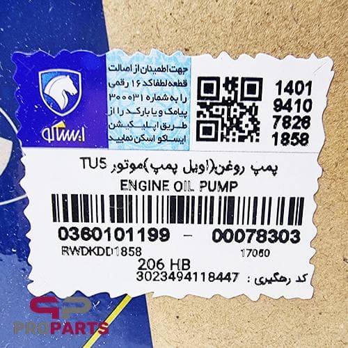 اویل پمپ (پمپ روغن) شرکتی ایساکو مناسب برای پژو پارس TU5 — تصویر ۴