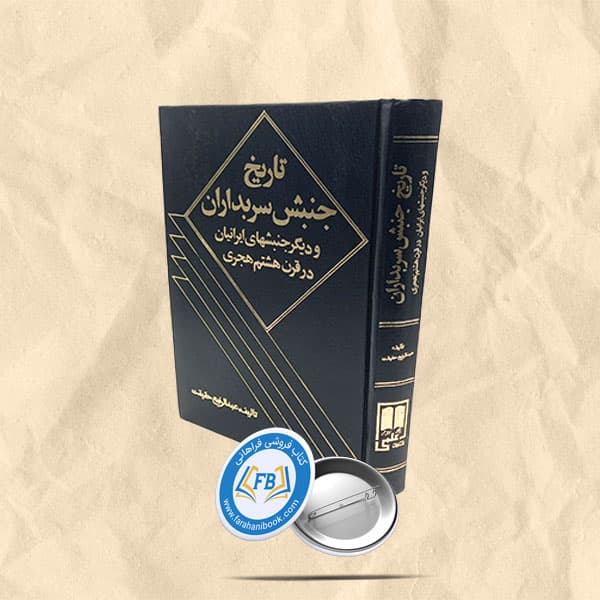 تاریخ جنبش سربداران