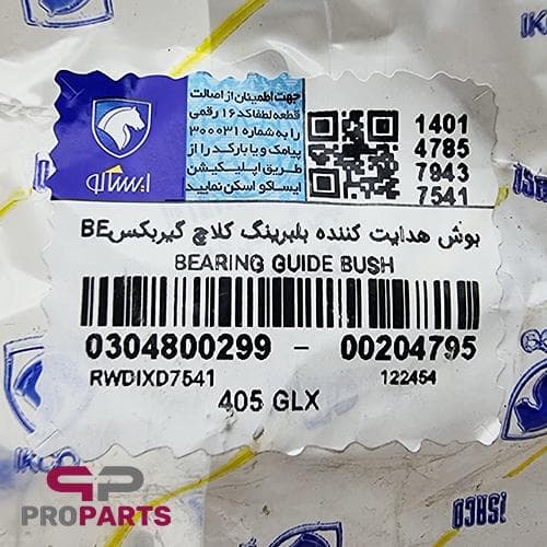 قیفی گیربکس (بوش هدایت کننده بلبرینگ کلاچ) شرکتی ایساکو مناسب برای موتور XU7 — تصویر ۲
