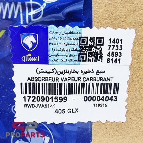 منبع ذخیره بخار بنزین (کنیستر) شرکتی ایساکو مناسب برای پژو پارس — تصویر ۲