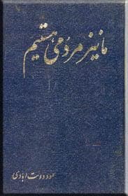ما نیز مردمی هستیم — تصویر ۲