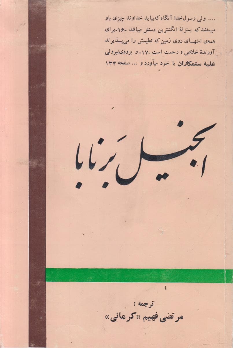 انجیل برنابا — تصویر ۲