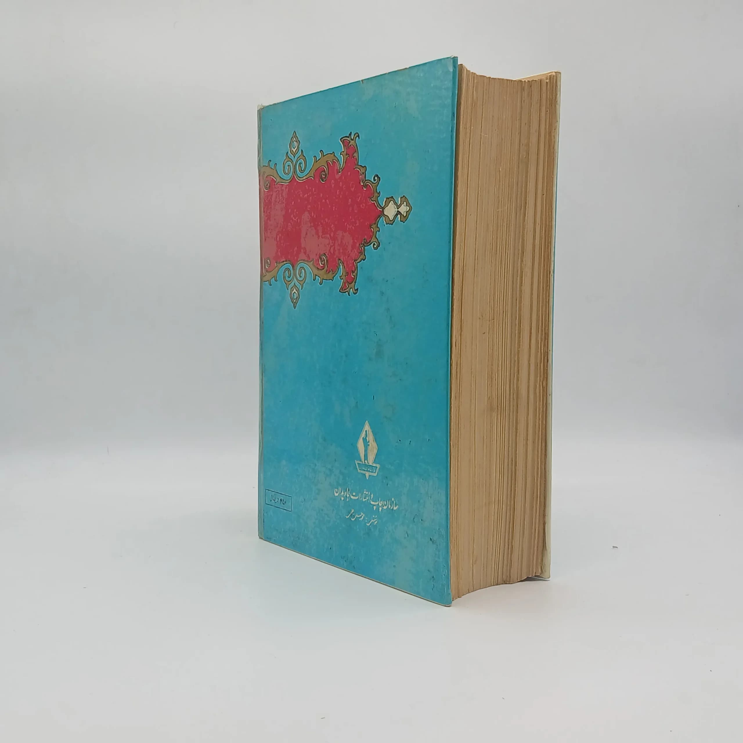 کلیات مثنوی معنوی — تصویر ۴