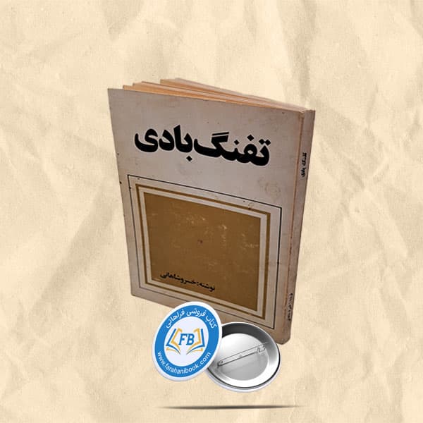 تفنگ بادی