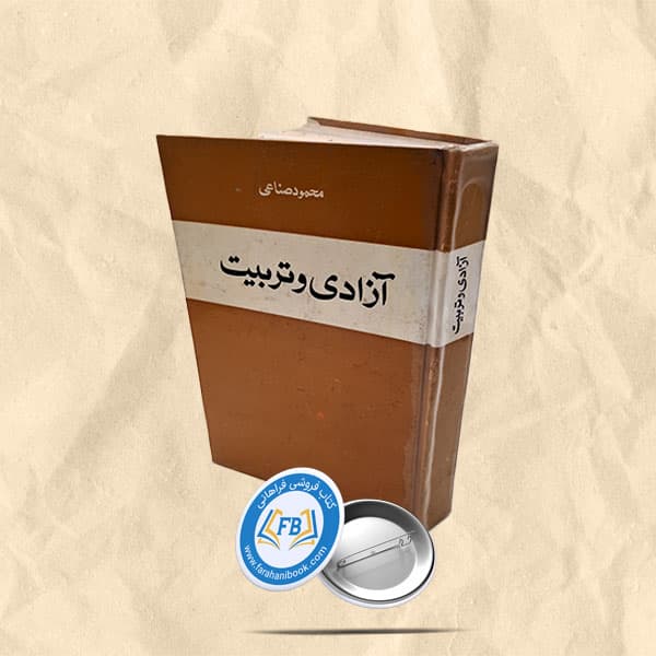آزادی و تربیت