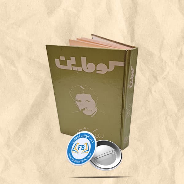 کوماین