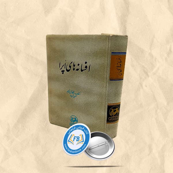 افسانه های اپرا