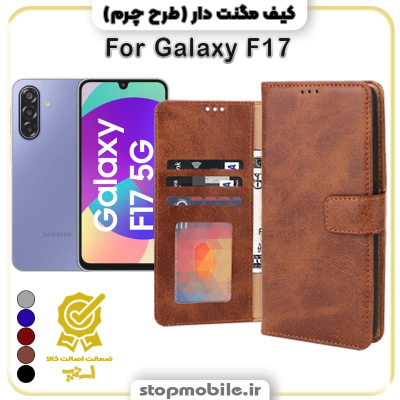 کیف مگنت دار سامسونگ F17 طرح چرم