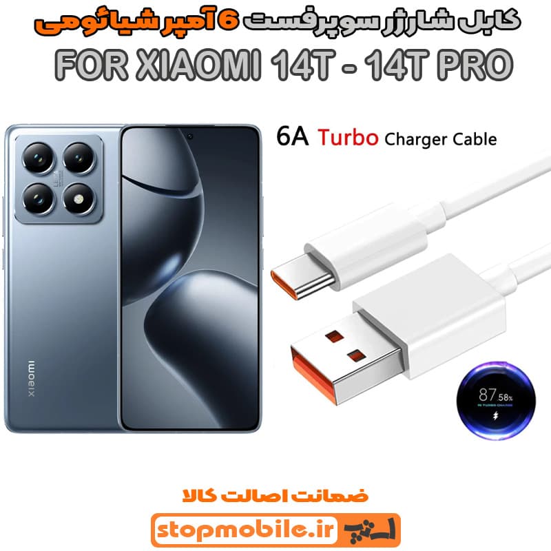 کابل شارژر شیائومی XIAOMI 15T از نوع سوپر فست Type-C و خروجی 6 آمپر 67 وات