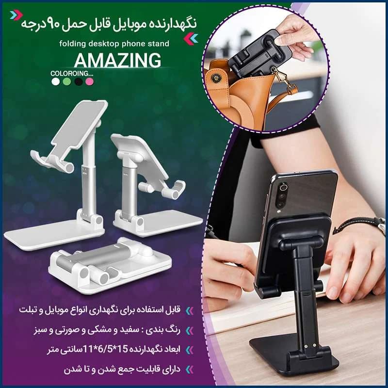 نگهدارنده موبایل قابل حمل 90 درجه Amazing — تصویر ۲