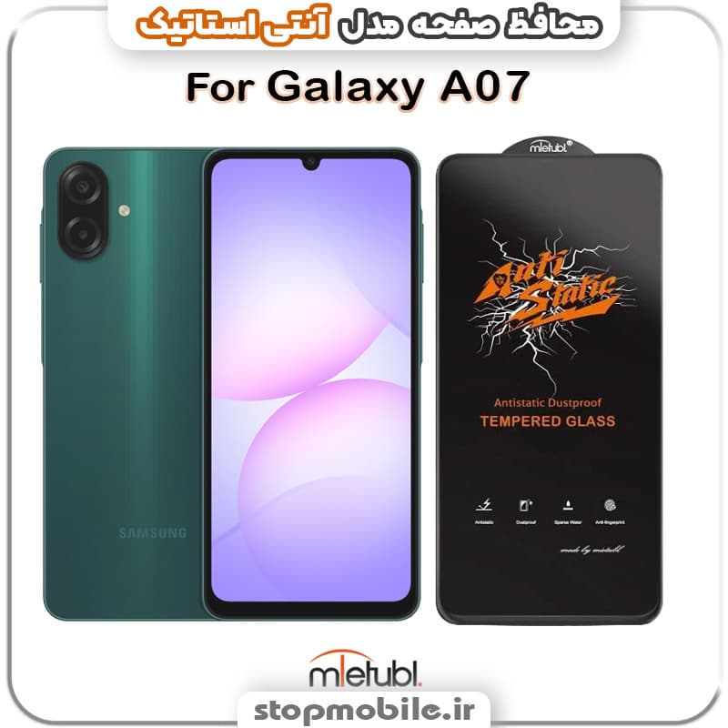 گلس سامسونگ GALAXY M07 مدل آنتی استاتیک برند MEITUBL