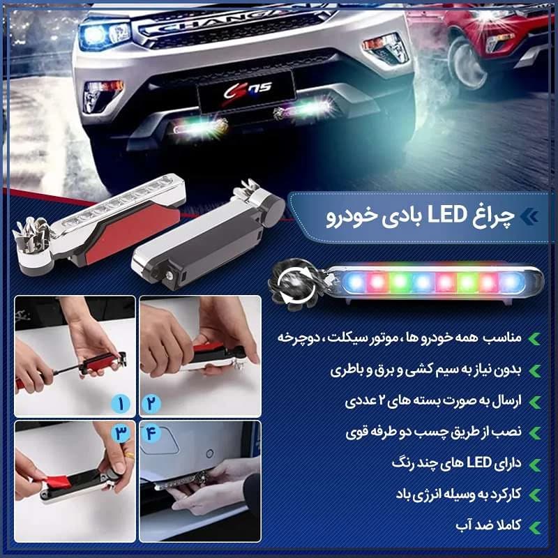 چراغ LED بادی خودرو بسته 2 عددی — تصویر ۲