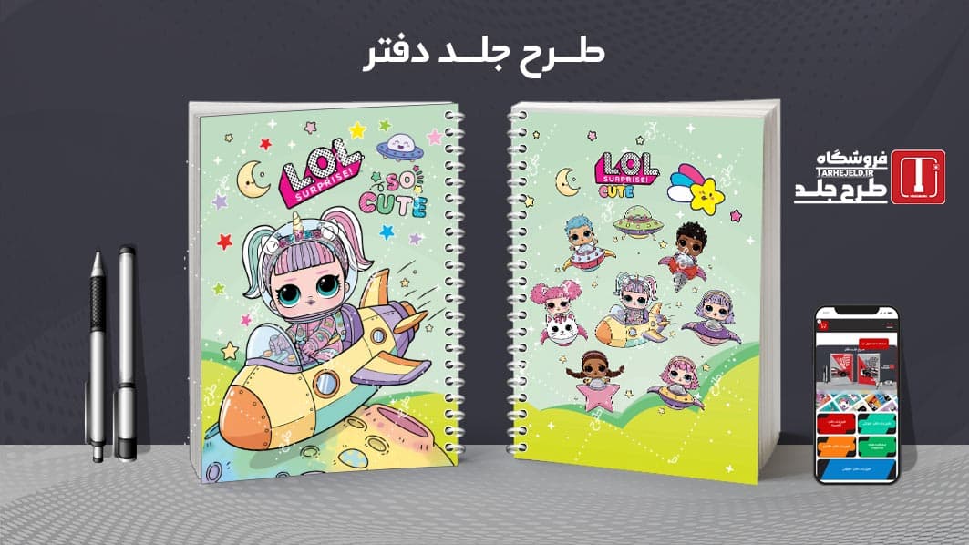 طرح لایه باز جلد دفتر مشق ال او ال کد 010237