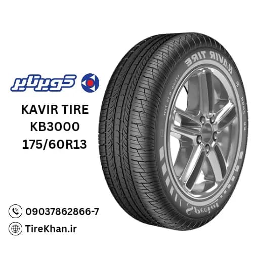لاستیک کویر تایر 175/60R13 گل KB2000 — تصویر ۲