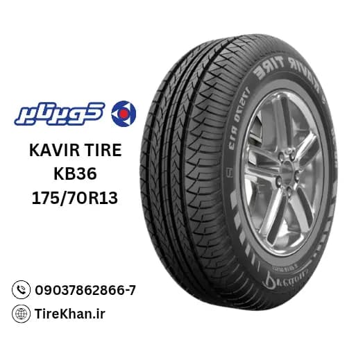 لاستیک کویر تایر 175/70R13 گل KB36 — تصویر ۲