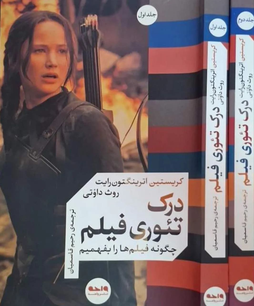 درک تئوری فیلم | کریستین اترینگتون رایت