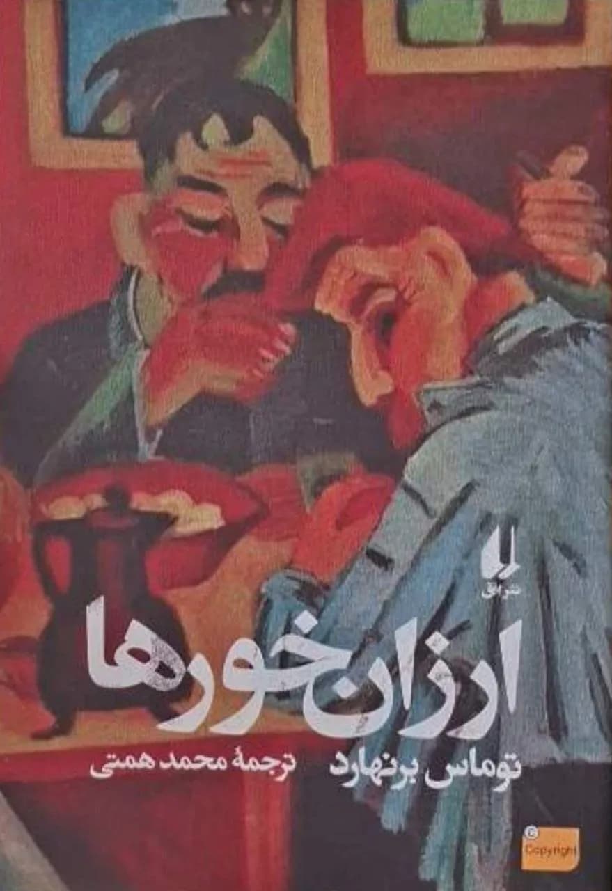 ارزان‌خورها | توماس برنهارد