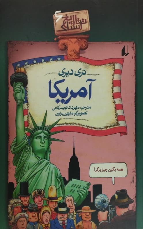 تاریخ ترسناک6: آمریکا | تری دیری