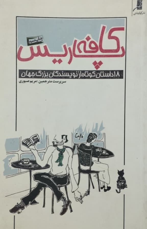 کافه پاریس