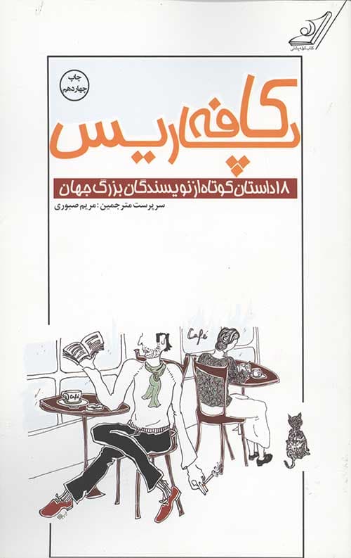 کافه پاریس — تصویر ۲