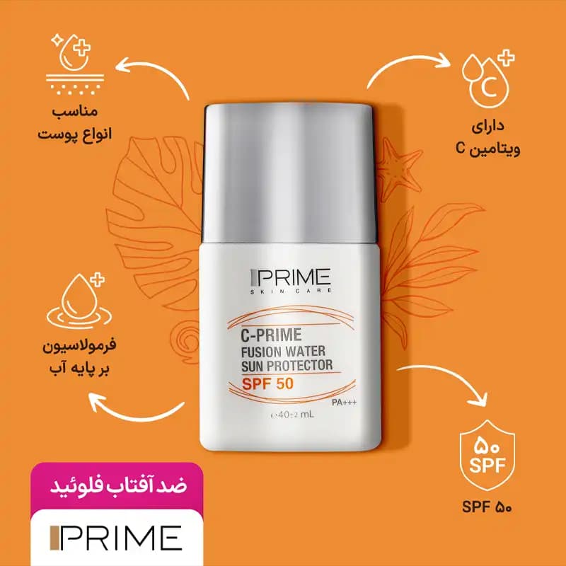 فلوئید ضد آفتاب پرایم مدل فیوژن واتر حاوی ویتامین سی با SPF50 — تصویر ۵